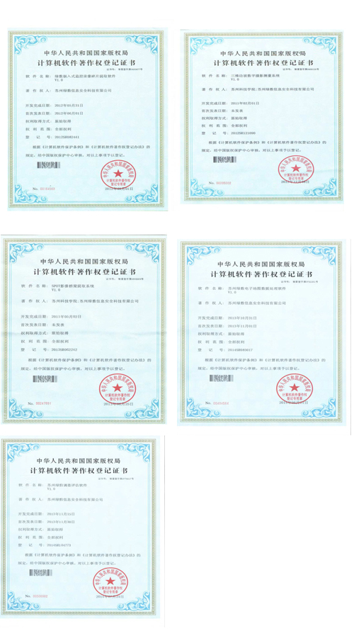 苏州绿数信息安全科技有限公司软件著作权证书